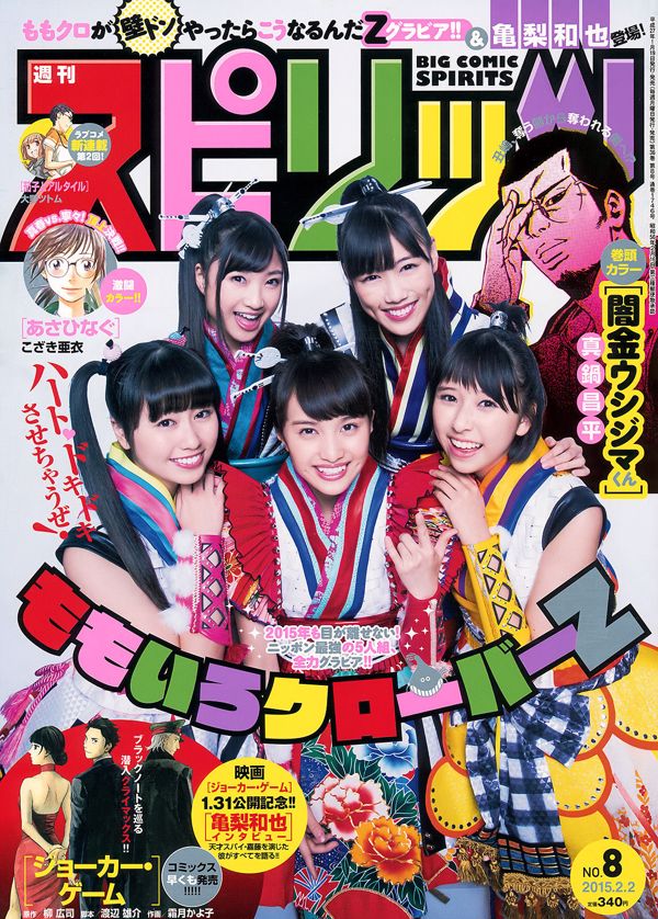 [Weekly Big Comic Spirits] ももいろクローバーZ 2015年No.08 写真杂志