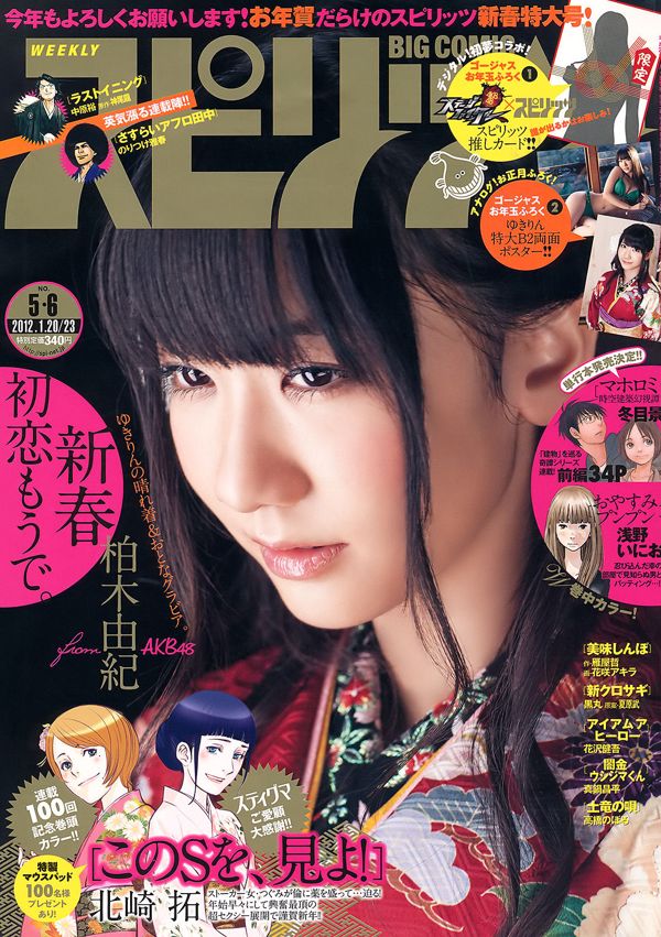 [Weekly Big Comic Spirits] Kashiwagi Yuki 2012 No.05-06 นิตยสารภาพถ่าย