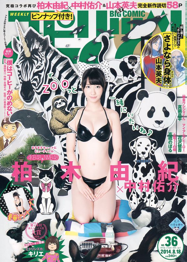 [Bomb.TV] Edición de junio de 2010 Okamoto Rei Okamoto Rei