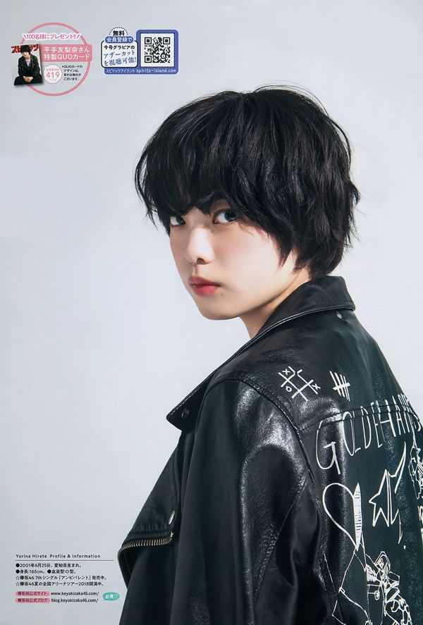 [Weekly Big Comic Spirits] 平手友梨奈 Yurina Hirate 2018年No.41 寫真雜誌