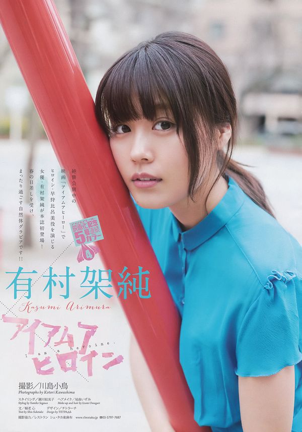 [Weekly Big Comic Spirits] 有村架純 2016年No.22-23 写真杂志