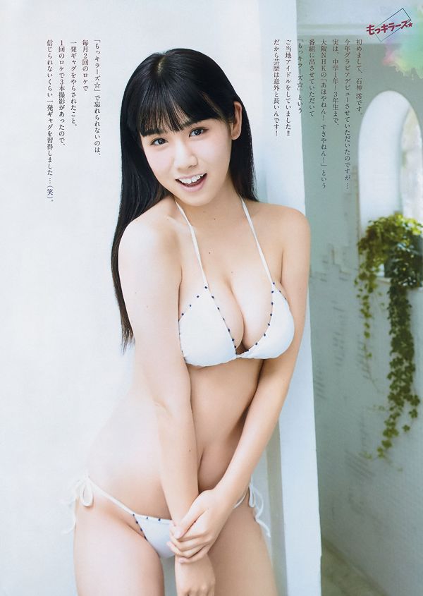 [Wöchentliche große Comic-Geister] Rei Ishigami Ishigami No.45 Photo Magazine im Jahr 2018