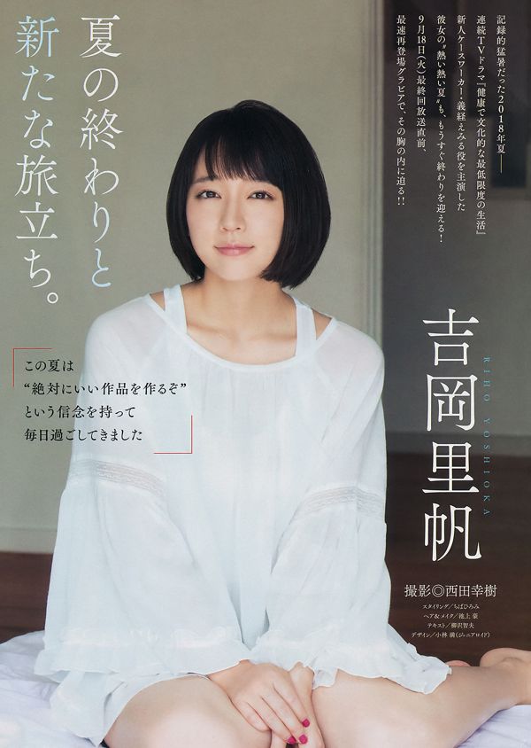 [Wöchentliche große Comic-Geister] Riho Yoshioka 2018 No.42-43 Photo Magazine