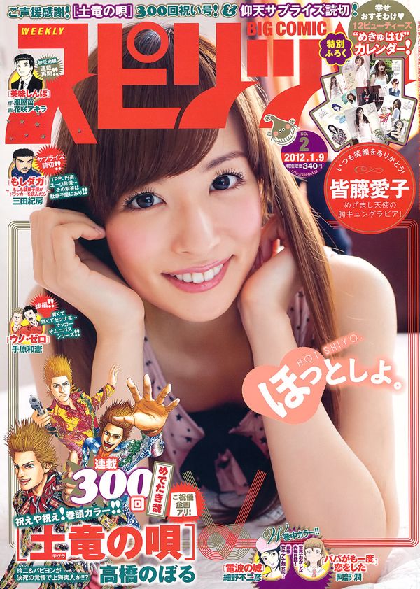 [Weekly Big Comic Spirits] Kato Aiko 2012 No.02 Photo Magazine