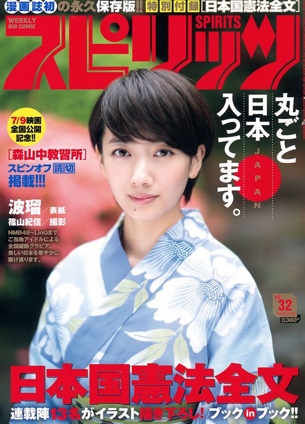 [Weekly Big Comic Spirits] Boru 2016 No.32 Photo Magazine