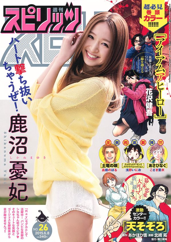 [Weekly Big Comic Spirits] Kanuma Yuki 2015 No 26 Revista fotográfica