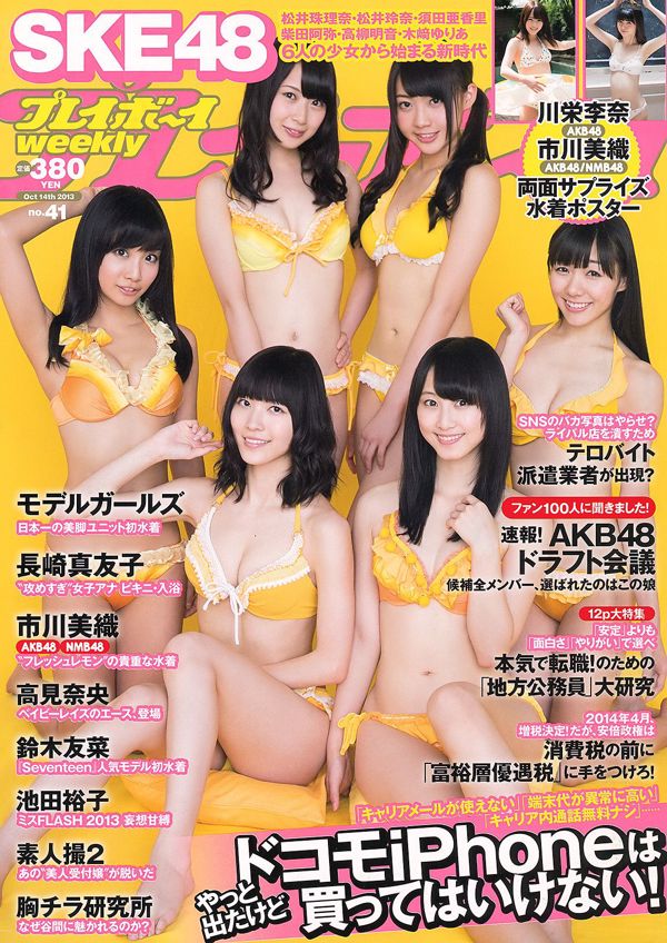 SKE48 Model Girls Miori Ichikawa Nao Takami Mayuko Nagasaki Yuuna Suzuki Yuko Ikeda [Weekly Playboy] 2013 No.41 รูปภาพ Moshi