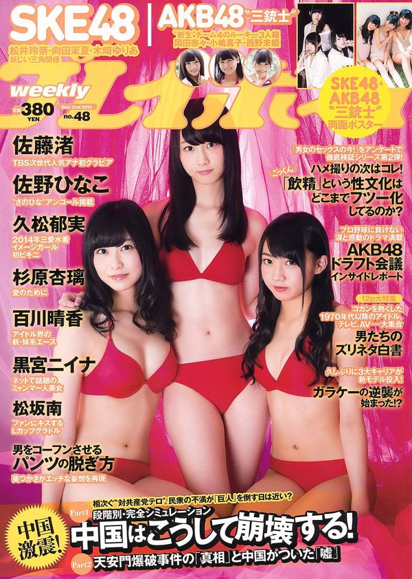 Hitomi Kaji Akari Suda Mariya Nagao Hinako Sano Kaya Kiyohara Mio Ishigami [เพลย์บอยประจำสัปดาห์] 2018 No.32 Photo Mori