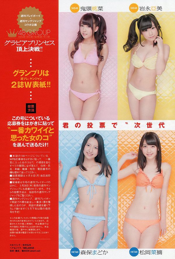 Mitsu Dan Yuki Morisaki Nanami Abe Minami Takahashi Magazine Natsuki Ikeda [Weekly Playboy] 2013 No.15 Fotografia