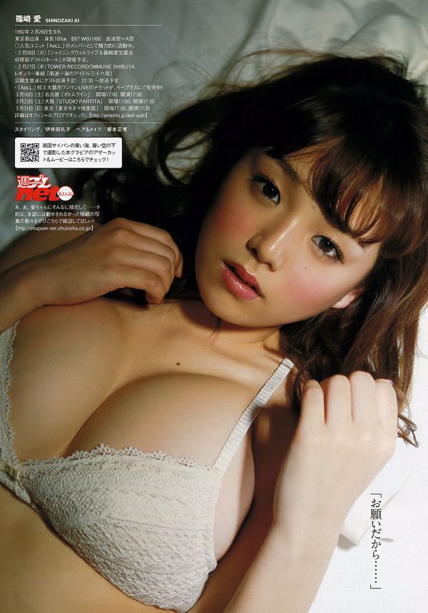 篠崎愛 足立梨花 平田薫 ピーベリー LiLiCo 大坪あきほ palet [Weekly Playboy] 2013年No.10 写真杂志