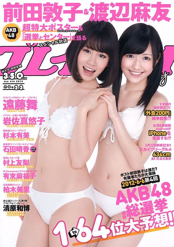 Maeda Atsuko Watanabe Mayu Endo Mai Sugimoto Yumi Arisue Mayuko Iwasa Mayuko Kashiwagi Miri Ishida Haruka Murakami Yuli [Weekly Playboy] Tạp chí ảnh số 23 năm 2012