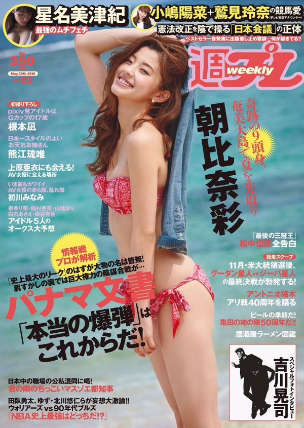 Nasa Asahina, Naruto Naru, Yui Kumae Hoshina 하츠 카와 미나미 미즈키 [주간 플레이 보이] 2016 No.22 Photo Magazine