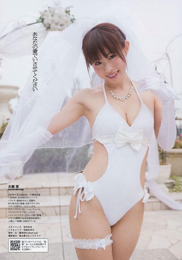 朝長美桜 大西颯季 喜屋武ちあき 長崎真友子 大堀恵 [Weekly Playboy] 2013年No.24 写真杂志