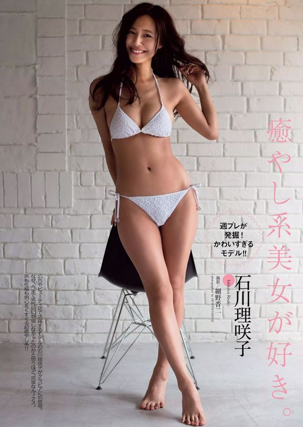 吉木りさ 佐藤寛子 向井地美音 安枝瞳 鞠婧祎 石川理咲子 柳いろは [Weekly Playboy] 2015年No.05 写真杂志