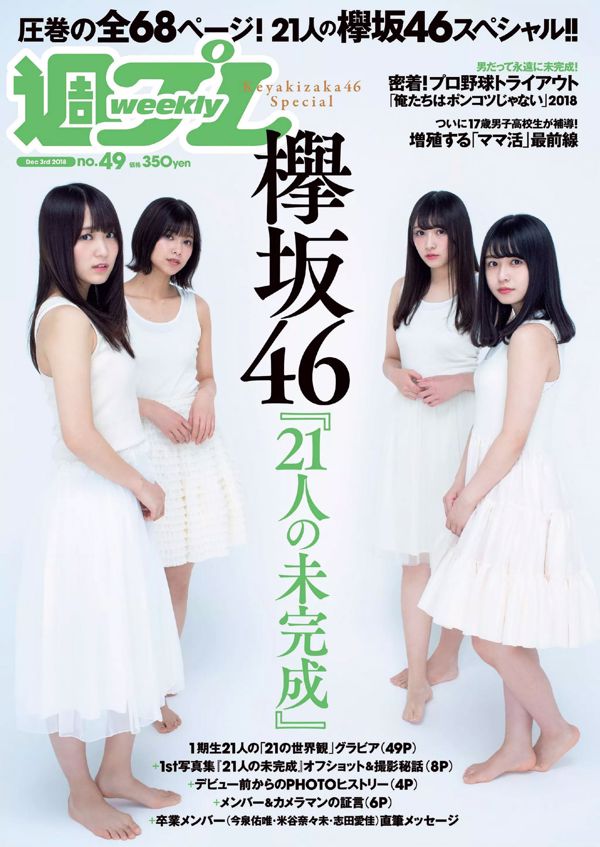 Keyakizaka46 Keyakizaka46 [Weekly Playboy] 2018 nr 49 Magazyn fotograficzny