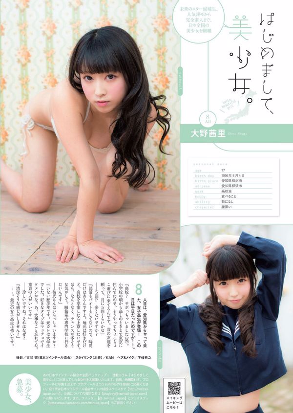 Natsuna Miru Shiroma Yuki Morisaki Michibata Angelica [Weekly Playboy] 2014 No.06 Photo Mori