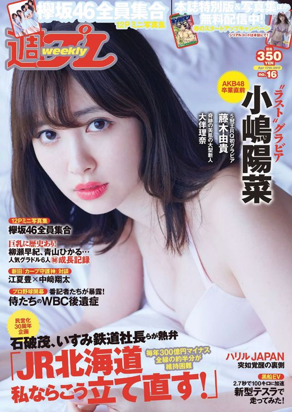Haruna Kojima Anri Sugihara Saaya Rina Otomo Yuki Fujiki Miu Nakamura Keyakizaka46 [Weekly Playboy] 2017 No.16 Fotografía