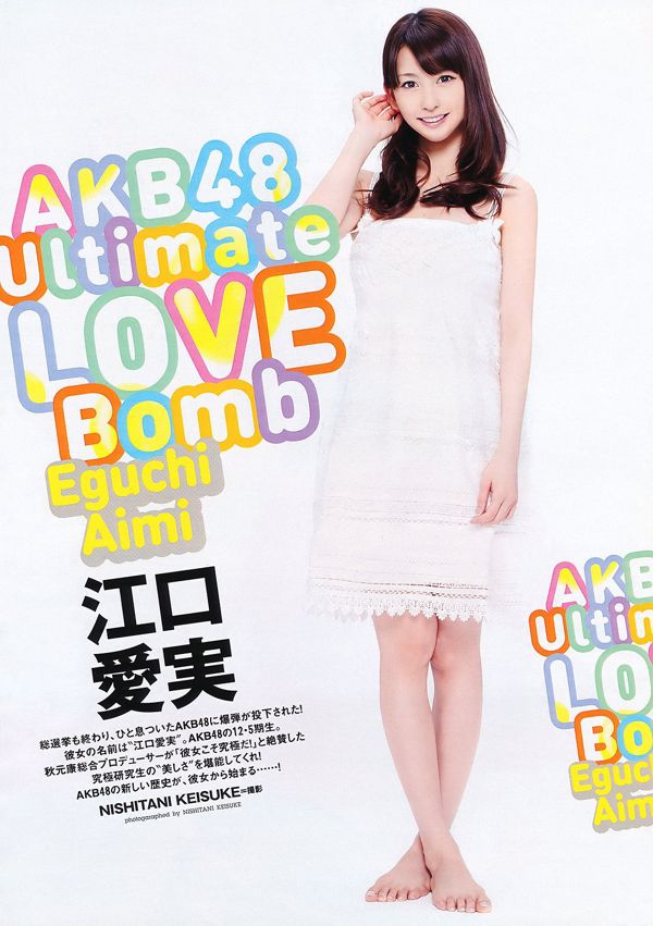 Eguchi Aimi Nakamura Shizuka にわみきほ Ishibashi Anna Kafei mari恵 [주간 플레이 보이] 2011 No.26 포토 매거진