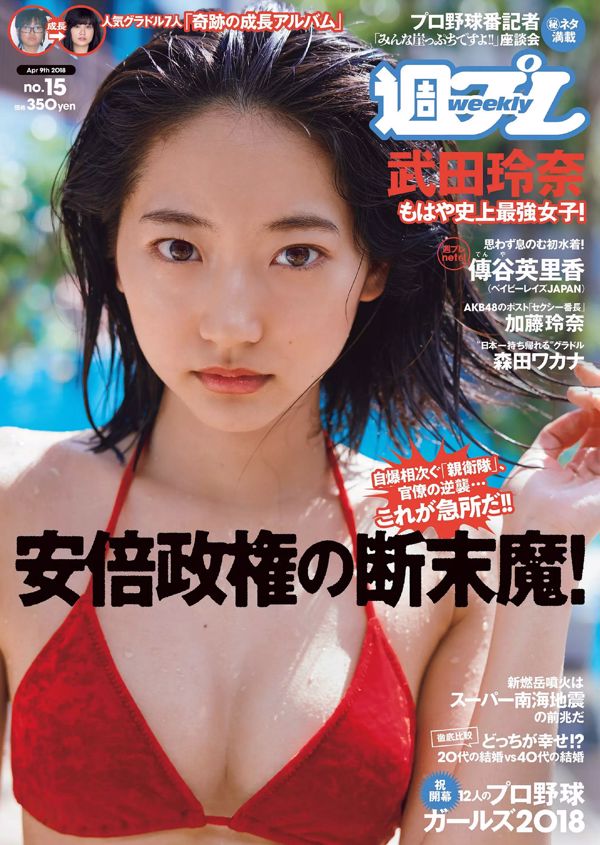 Rena Takeda Wakana Morita Rena Kato Erika Denya Karen Otomo Nene Ito Kiritani Festival [Wekelijkse Playboy] 2018 No.15 Foto