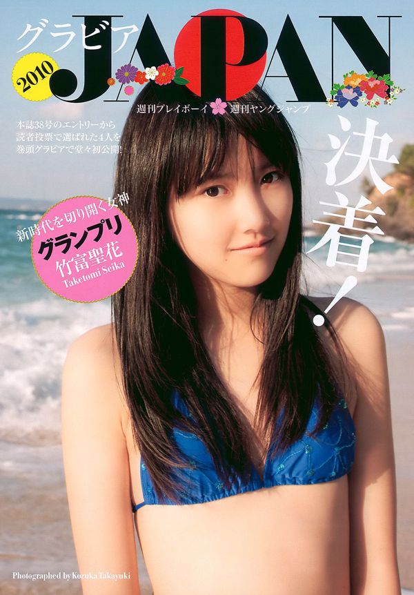 Wklęsłodruk Japonia Reika Miyazaki Momoko Tani Marie Kai Yuki Morisaki Ai Data [Tygodniowy Playboy] 2010 nr 46 Zdjęcie