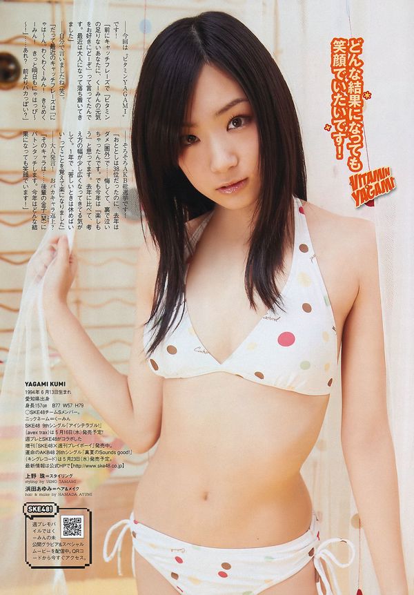 篠田麻里子 北原里英 マギー 谷岡恵理子 白羽ゆり 矢神久美 [Weekly Playboy] 2012年No.22 写真杂志