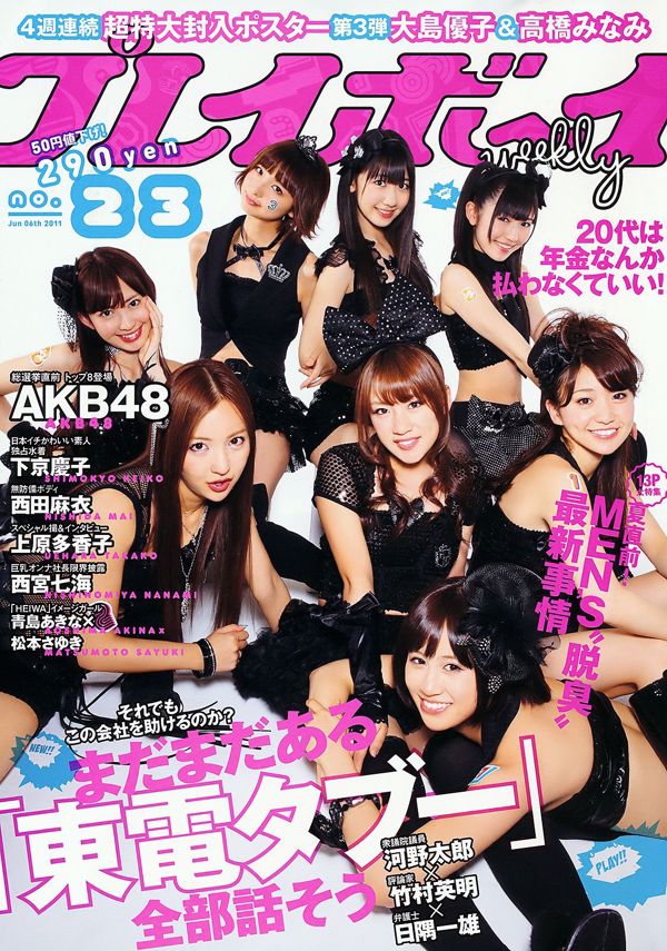 AKB48 Shimogyo Yoko Uehara Takako Nishida Mai Nishida Haruka Nishinomiya Nanami [Playboy Mingguan] 2011 No.23 Foto