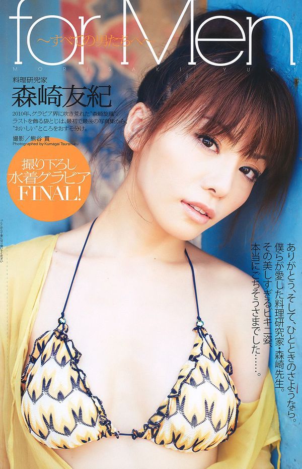 Maki Horikita Erena Ono Yui Koike Mirei Kiritani Mayu Watanabe Yuki Morisaki [Weekly Playboy] 2010 No.45 Fotografía