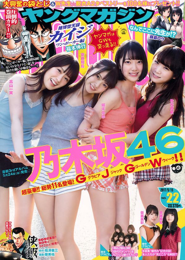 [Young Magazine] Nogizaka46 2017 No.22照片