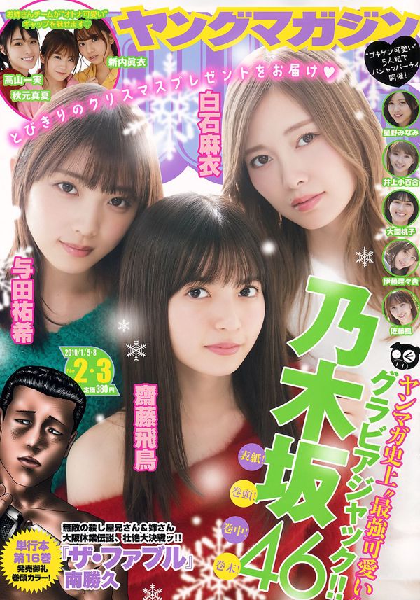 [Majalah Muda] Nogizaka46 Nogizaka46 2019 Majalah Foto No. 02