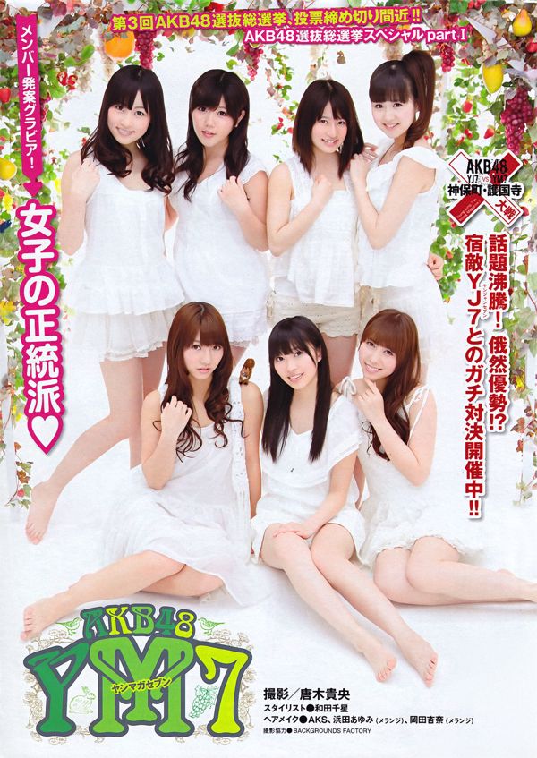 [Young Magazine] YM7 마츠이 쥬리 나 NMB48 2011 년 No.27 사진 杂志