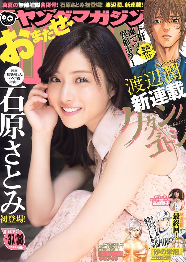 [Majalah Muda] Ishihara Majalah Foto Takasaki Seiko 2015 No.37-38