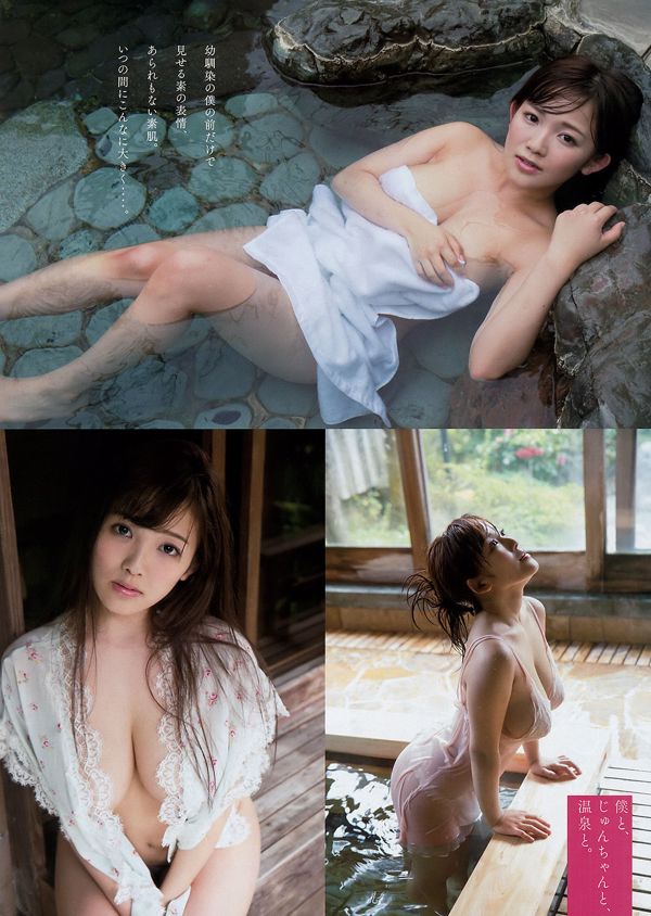 【ヤングマガジン】朝比奈綾天木じゅん2016No.11フォトマガジン