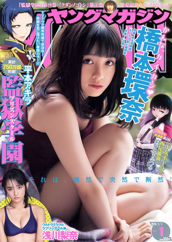 [Revista joven] Kanna Hashimoto Rina Asakawa 2016 No.01 Fotografía