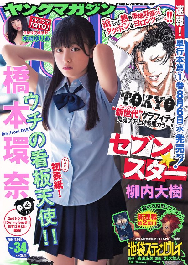 [Young Magazine] Kanna Hashimoto Yuria Kizaki 2014 No.34 Fotografia