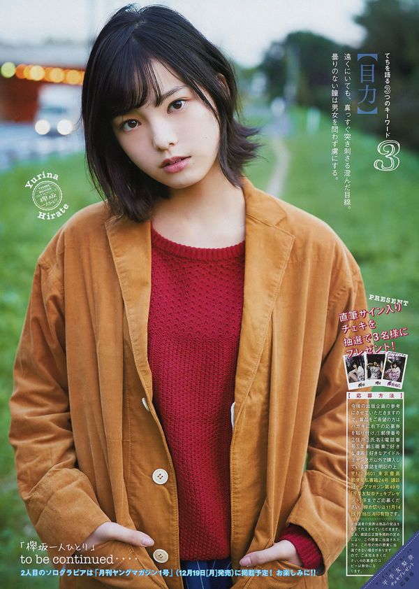 [Tạp chí trẻ] Hikari Takiguchi Yurina Hirate 2016 No.49 Ảnh