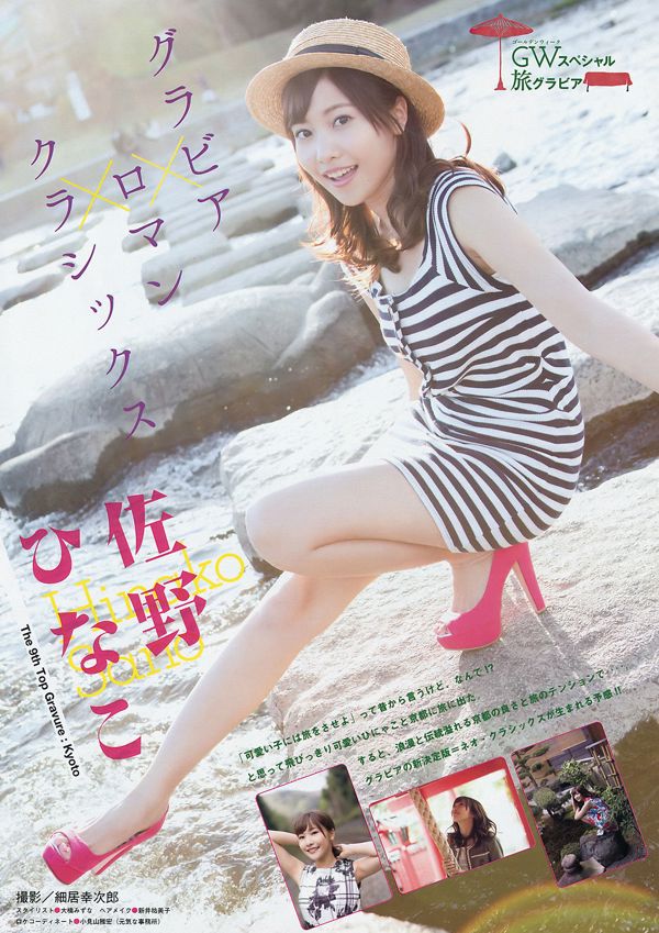 [Young Magazine] Hinako Sano Aya Asahina 2015 No.22-23 Fotografia