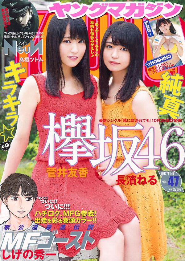 [Tạp chí trẻ] Yuka Sugai Neru Nagahama ☆ HOSHINO 2017 No.47 Ảnh