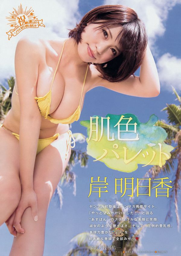 [Young Magazine] Asuka Kishi en Haruka Kodama 2014 No.44 Photo Magazine