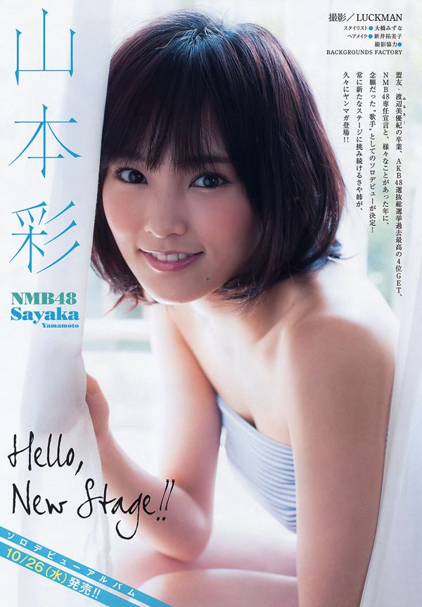 [Revista joven] Yamamoto Aya Nishino Nanase 2016 Revista fotográfica n. ° 44