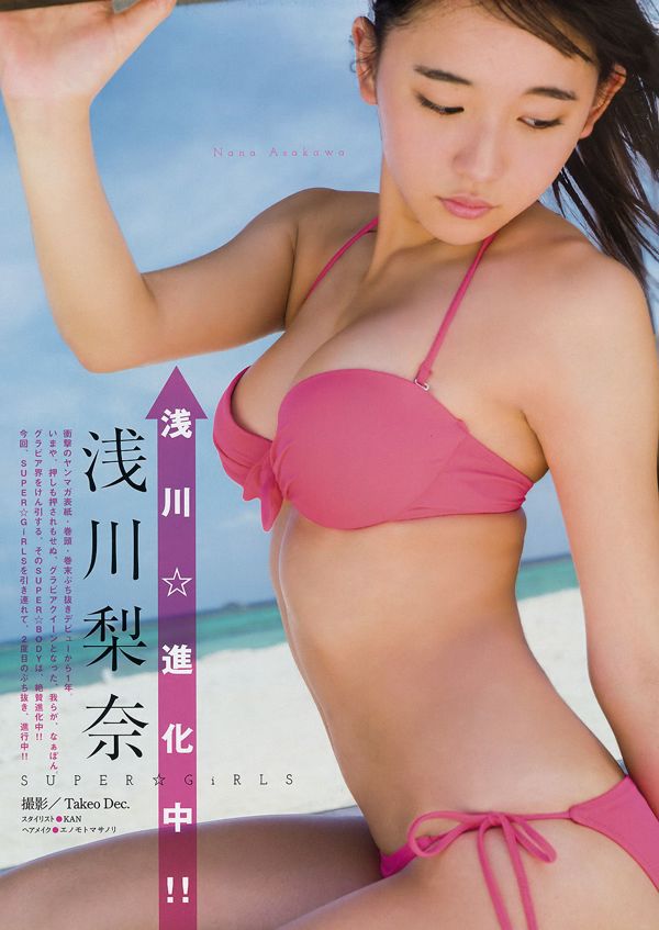 [Young Magazine] 浅川梨奈 SUPER☆GiRLS 2016年No.40 写真杂志