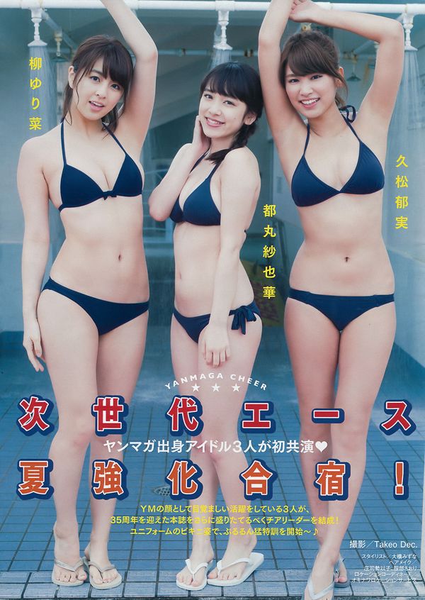 [Young Magazine] Yurina Yanagi Ikumi Hisamatsu Sayaka Tomaru 2015 Photographie n ° 30