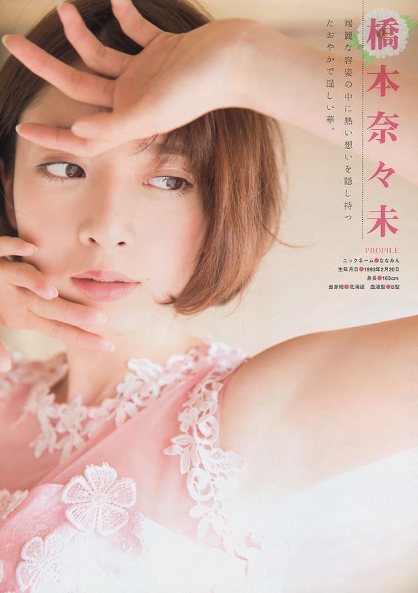 [Young Magazine] Nanase Nishino Nana Hashimoto 2015 No.16照片