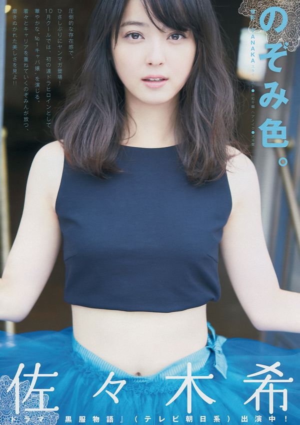 [นิตยสารหนุ่ม] Nozomi Sasaki Ririka 2014 No.48 Photograph