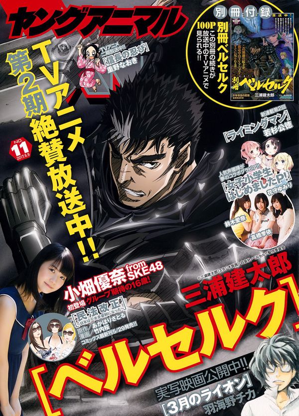 Yona Obata Hanamori Yuri Takahashi Aina Suzuki [Animal joven] Revista fotográfica n ° 11 de 2017