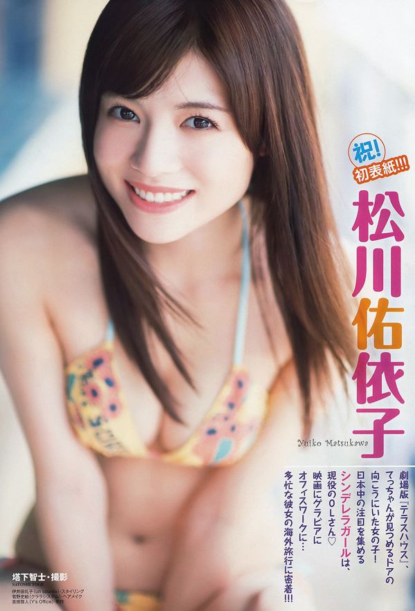 Yuiko Matsukawa Hikari Shiina [Động vật trẻ] 2015 Số 03 Ảnh