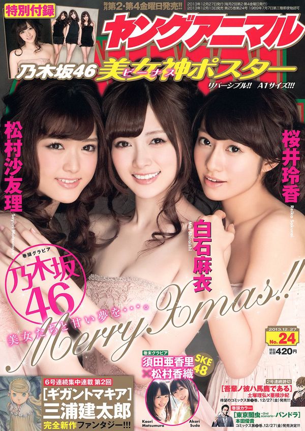 Mai Shiraishi Reika Sakurai Sayuri Matsumura Akari Suda Kaori Matsumura [Young Animal] 2013 No.24 Fotografia