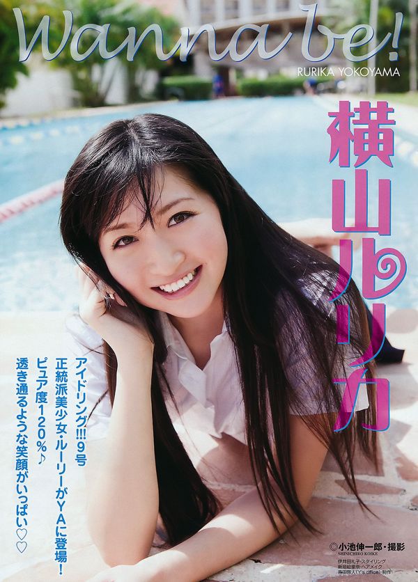 横山ルリカ 仁藤みさき [Young Animal] 2011年No.10 写真杂志