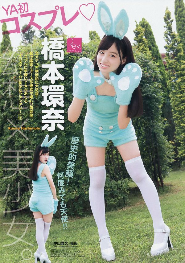 橋本環奈 秋山美穂 [Young Animal] 2014年No.15 写真杂志