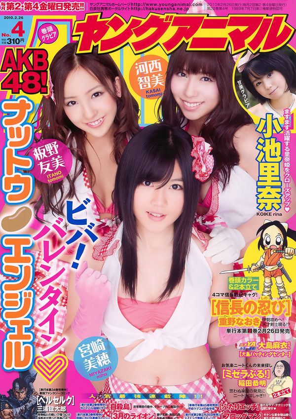 Tomomi Kasai Tomomi Itano Miho Miyazaki Rina Koike [Young Animal] 2010 No.04 Foto Mori