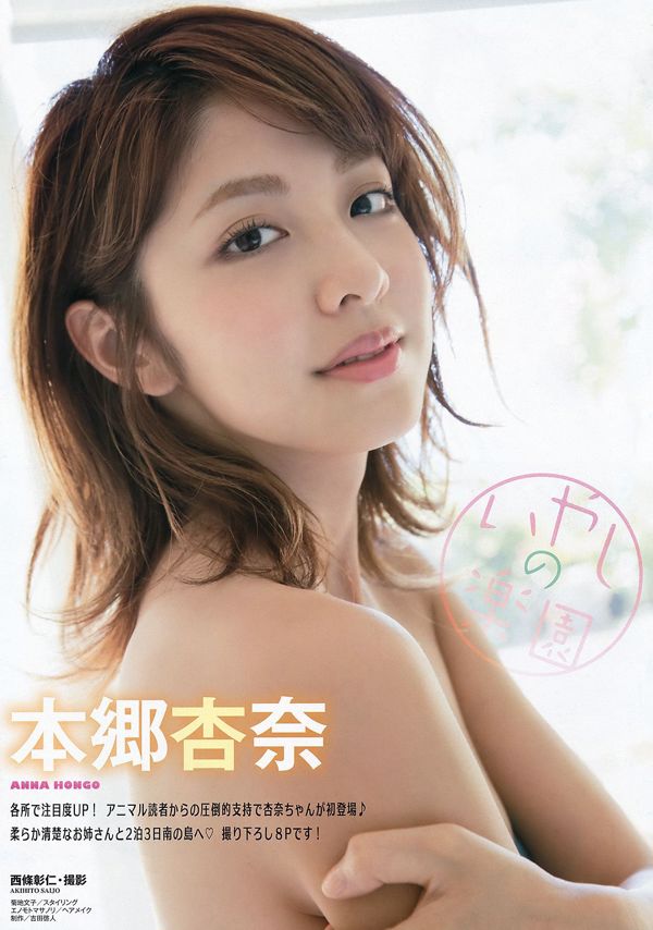 本郷杏奈 仙石みなみ 吉川友 [Young Animal] 2016年No.15 写真杂志